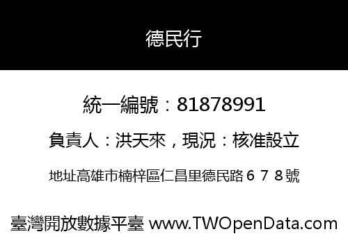 德民行