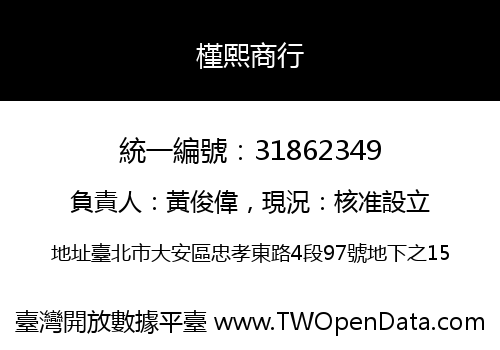 槿熙商行