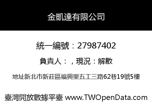 金凱達有限公司