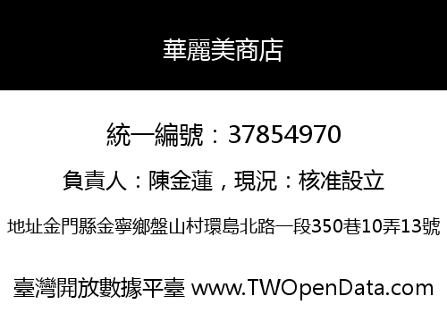 華麗美商店