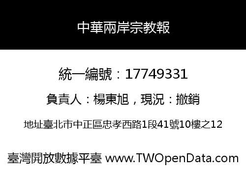 中華兩岸宗教報
