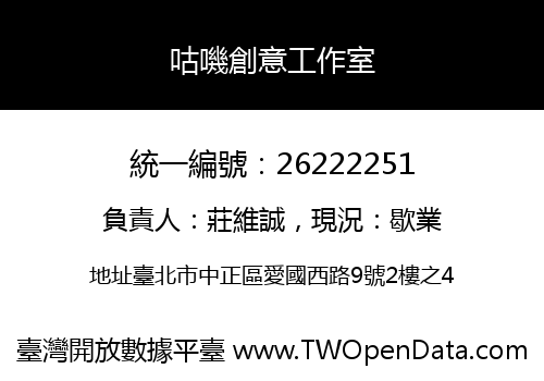 咕嘰創意工作室