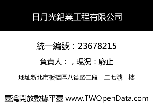 日月光鋁業工程有限公司