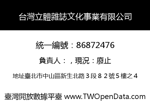 台灣立體雜誌文化事業有限公司