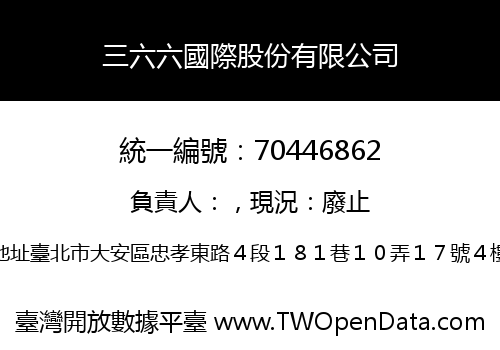 三六六國際股份有限公司