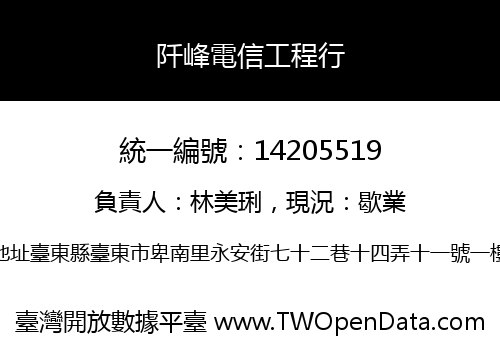 阡峰電信工程行