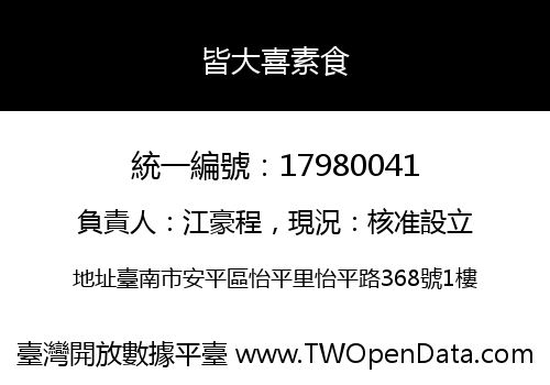皆大喜素食