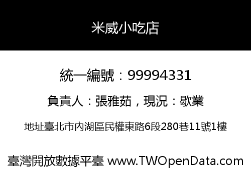 米威小吃店