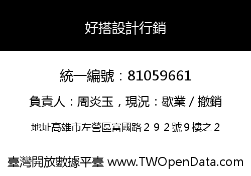 好搭設計行銷