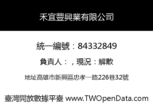 禾宜豐興業有限公司