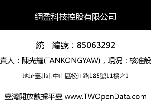 網盈科技控股有限公司