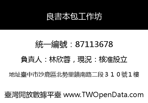 良書本包工作坊