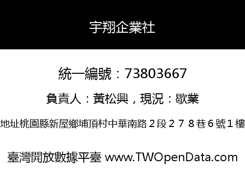 宇翔企業社