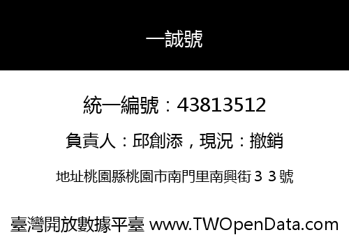 一誠號
