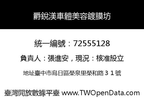 爵銳渼車體美容鍍膜坊