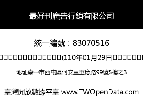 最好刊廣告行銷有限公司