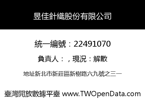 昱佳針織股份有限公司