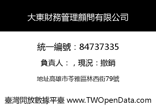 大東財務管理顧問有限公司