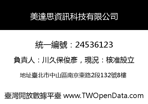 美達思資訊科技有限公司