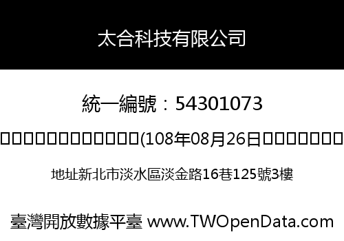 太合科技有限公司