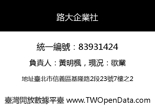 路大企業社