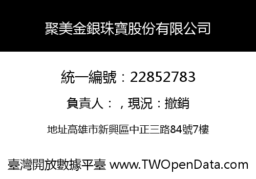 聚美金銀珠寶股份有限公司