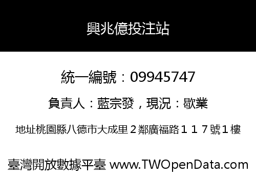 興兆億投注站
