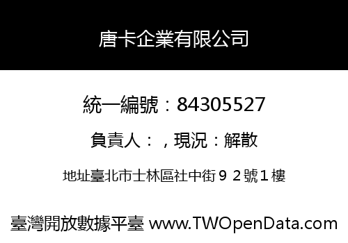 唐卡企業有限公司