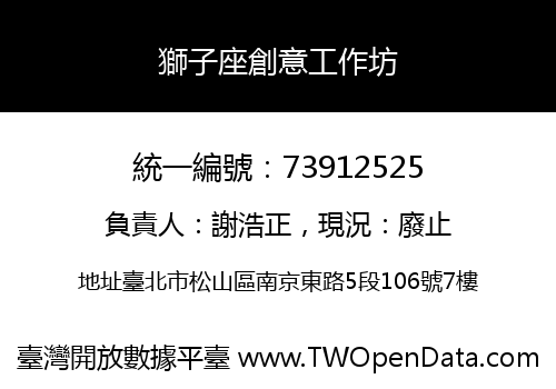獅子座創意工作坊