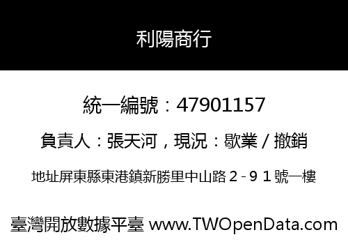 利陽商行
