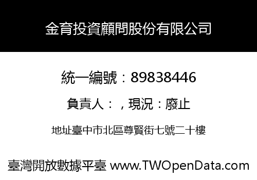 金育投資顧問股份有限公司