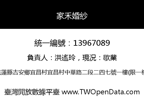 家禾婚紗