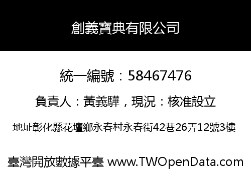 創義寶典有限公司