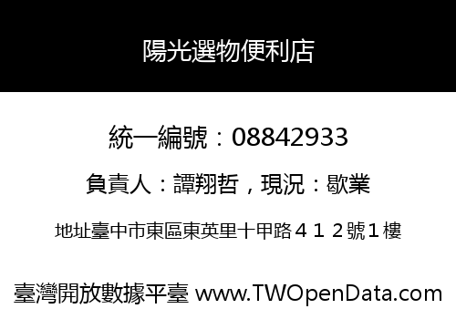 陽光選物便利店