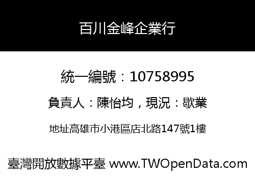 百川金峰企業行