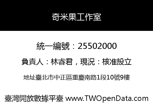 奇米果工作室