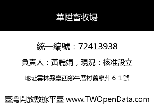 華陞畜牧場
