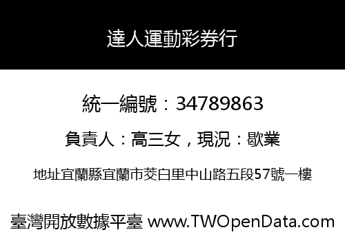 達人運動彩券行