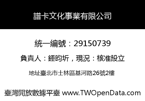 譜卡文化事業有限公司