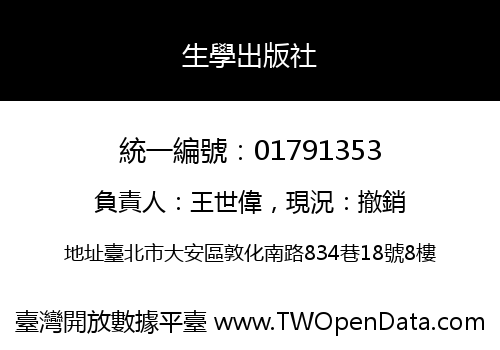 生學出版社