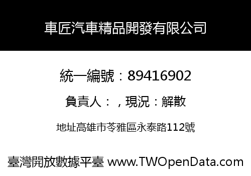 車匠汽車精品開發有限公司