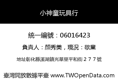 小神童玩具行