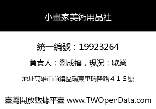 小畫家美術用品社