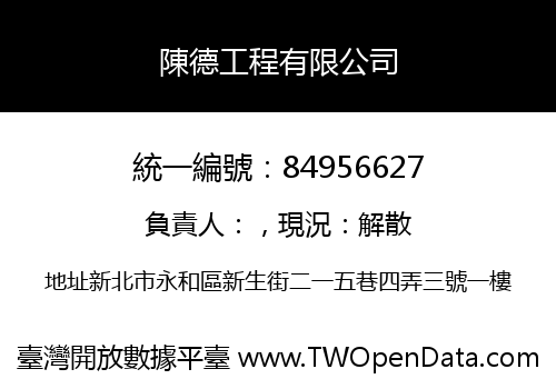 陳德工程有限公司
