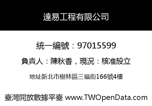 達易工程有限公司