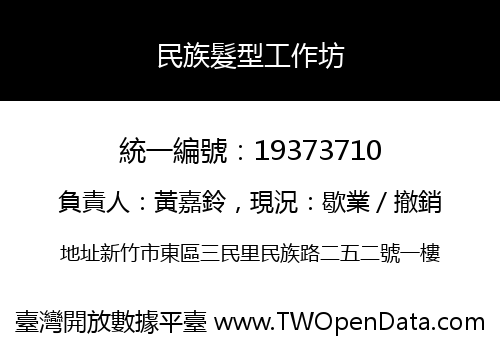 民族髮型工作坊