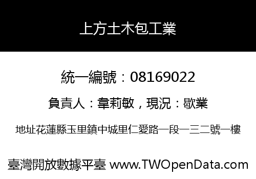 上方土木包工業