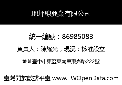 地坪線興業有限公司