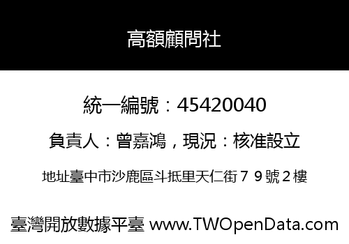 高額顧問社