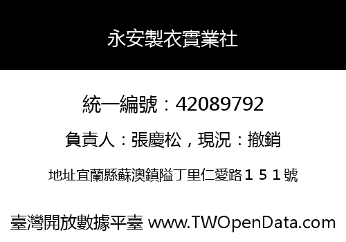 永安製衣實業社
